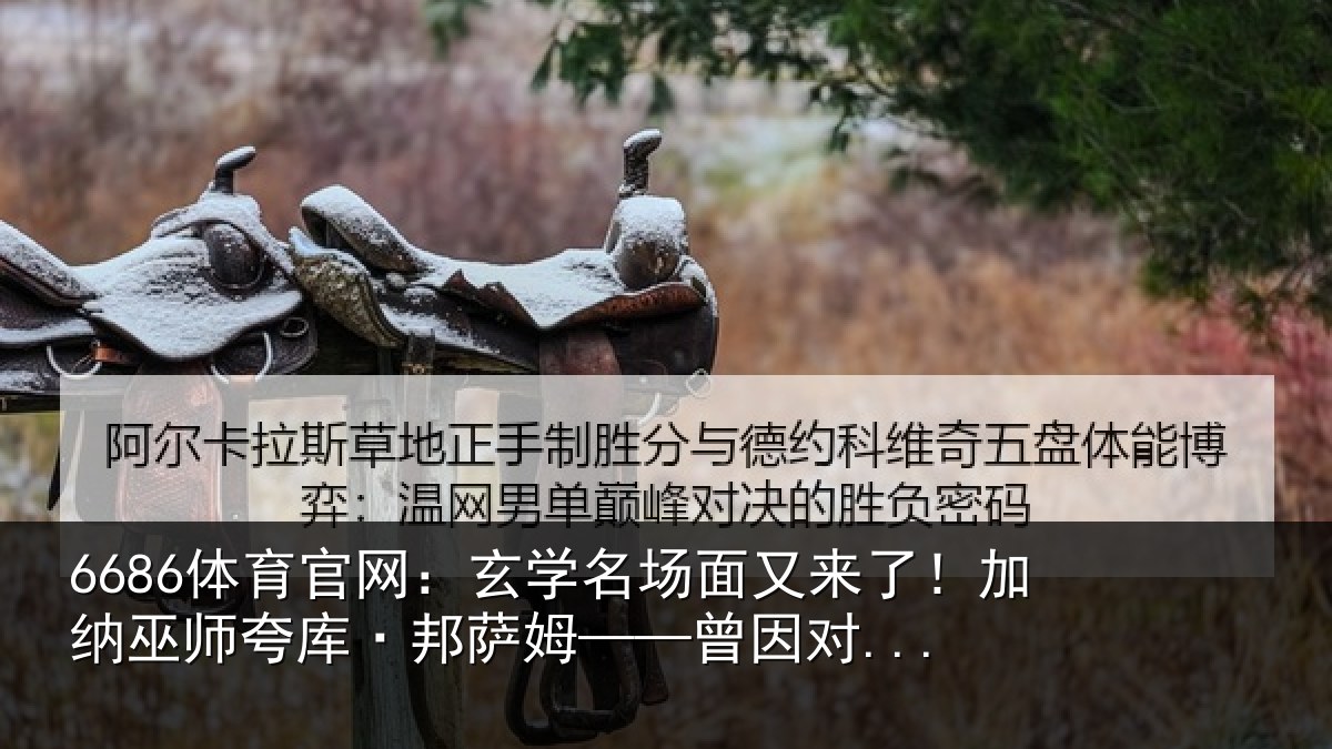 6686体育官网：玄学相关情况情况...