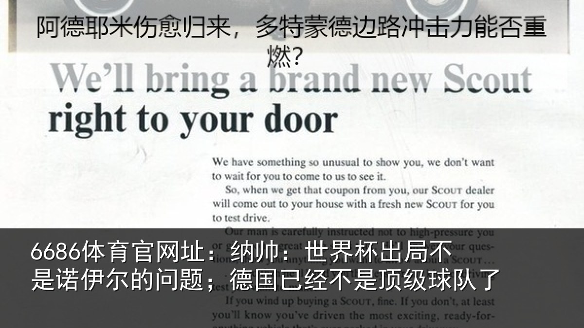 6686体育官网址：纳帅：世界杯出局不是诺伊尔的问题；德国相关情况了