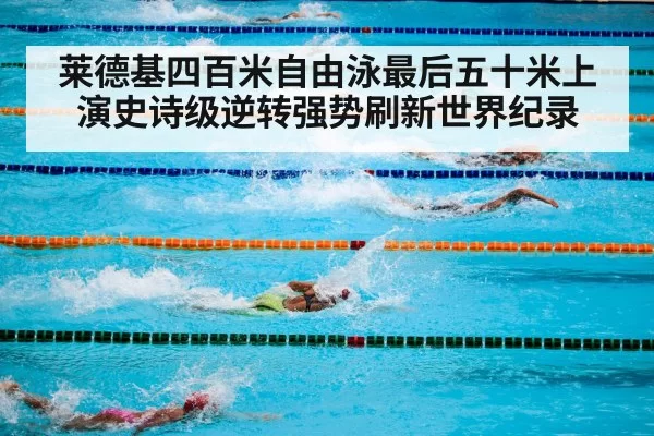 swimming pool competition